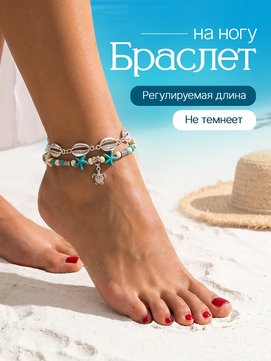 Браслет на ногу с ракушками анклет