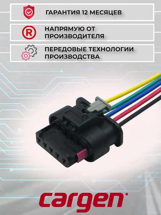 CARGEN Разъем автомобильный к датчику воздуха для Audi Seat Skoda, вариант, фото 2