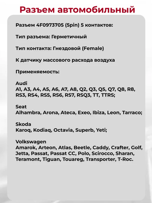 CARGEN Разъем автомобильный к датчику воздуха для Audi Seat Skoda, вариант, фото 3