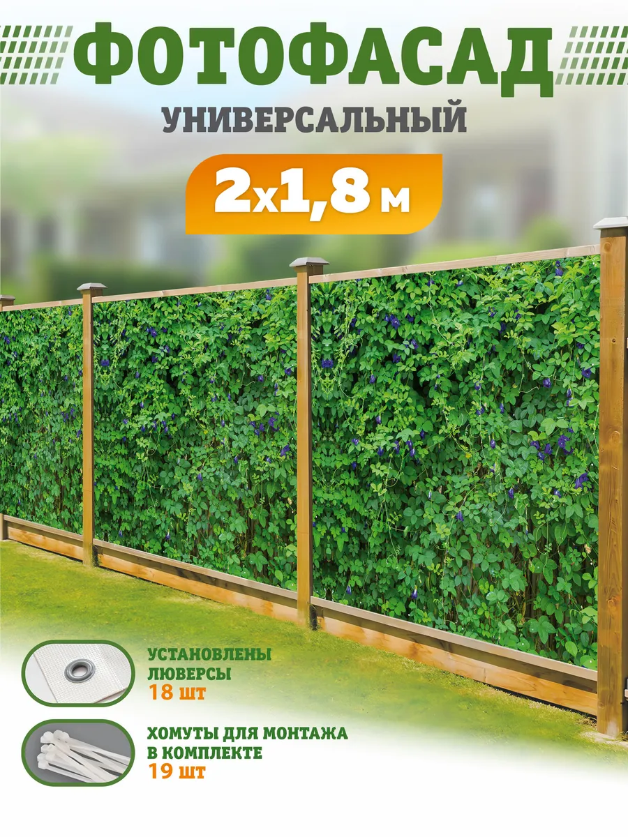 Фотосетка фотофасад для забора, беседки 200х180см