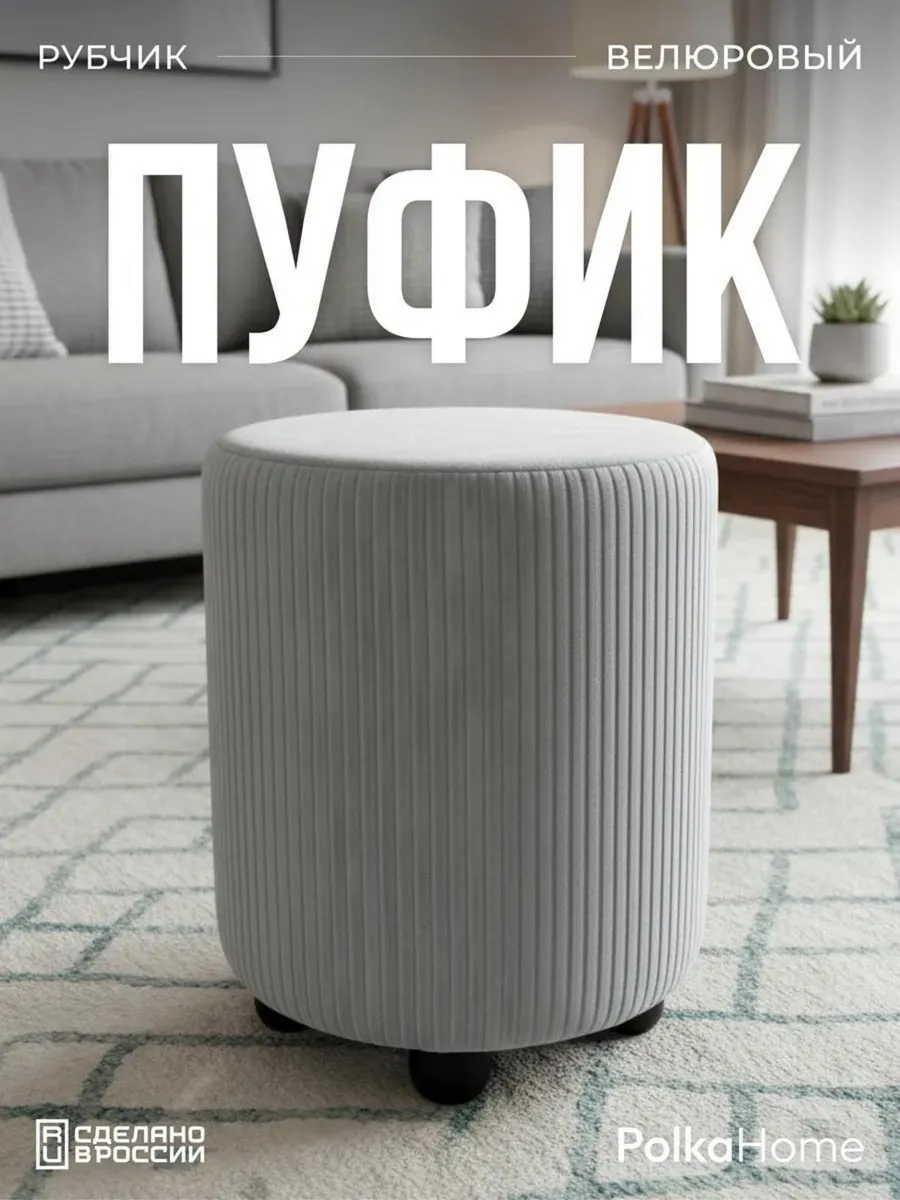 Круглый пуфик для туалетного столика прихожей и спальни