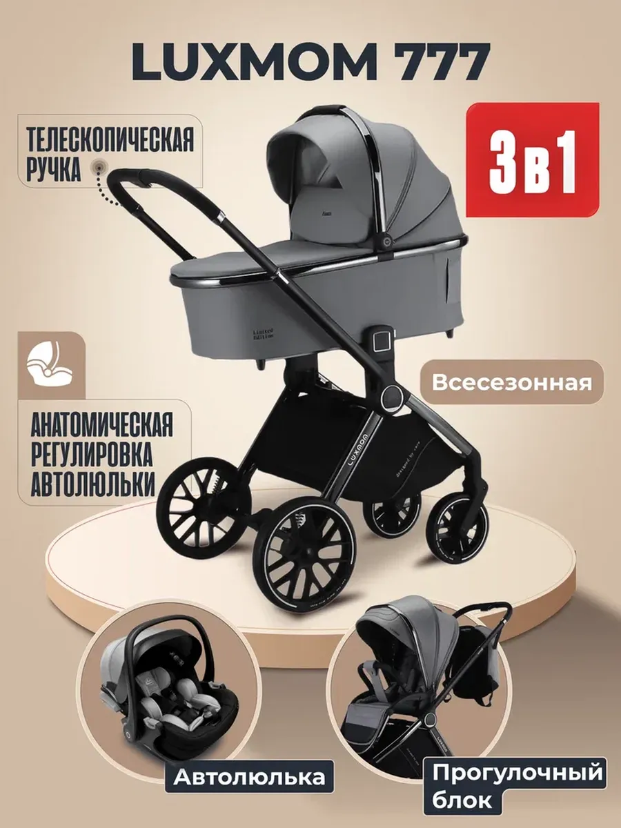 Детская модульная коляска 3 в 1 777 new 2025