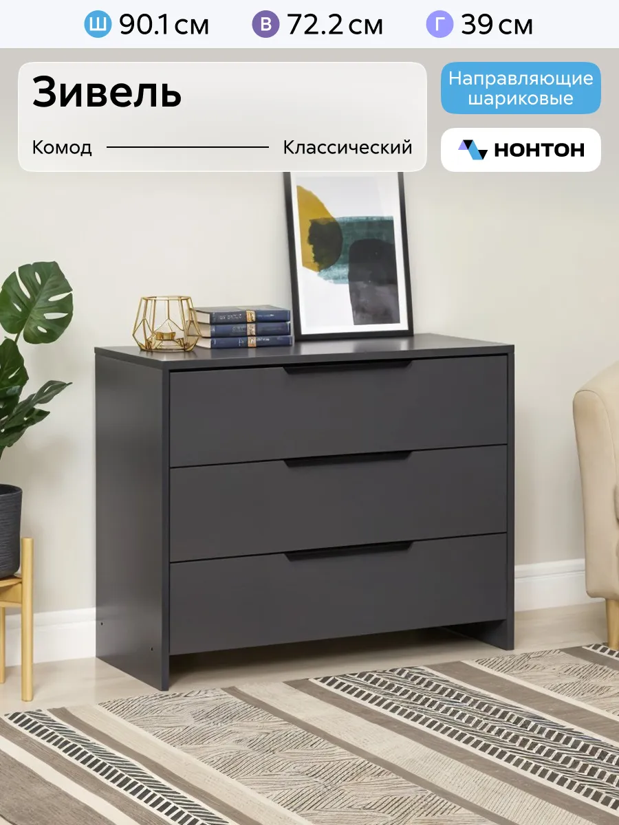Комод c 3-мя ящиками Зивель графит серый