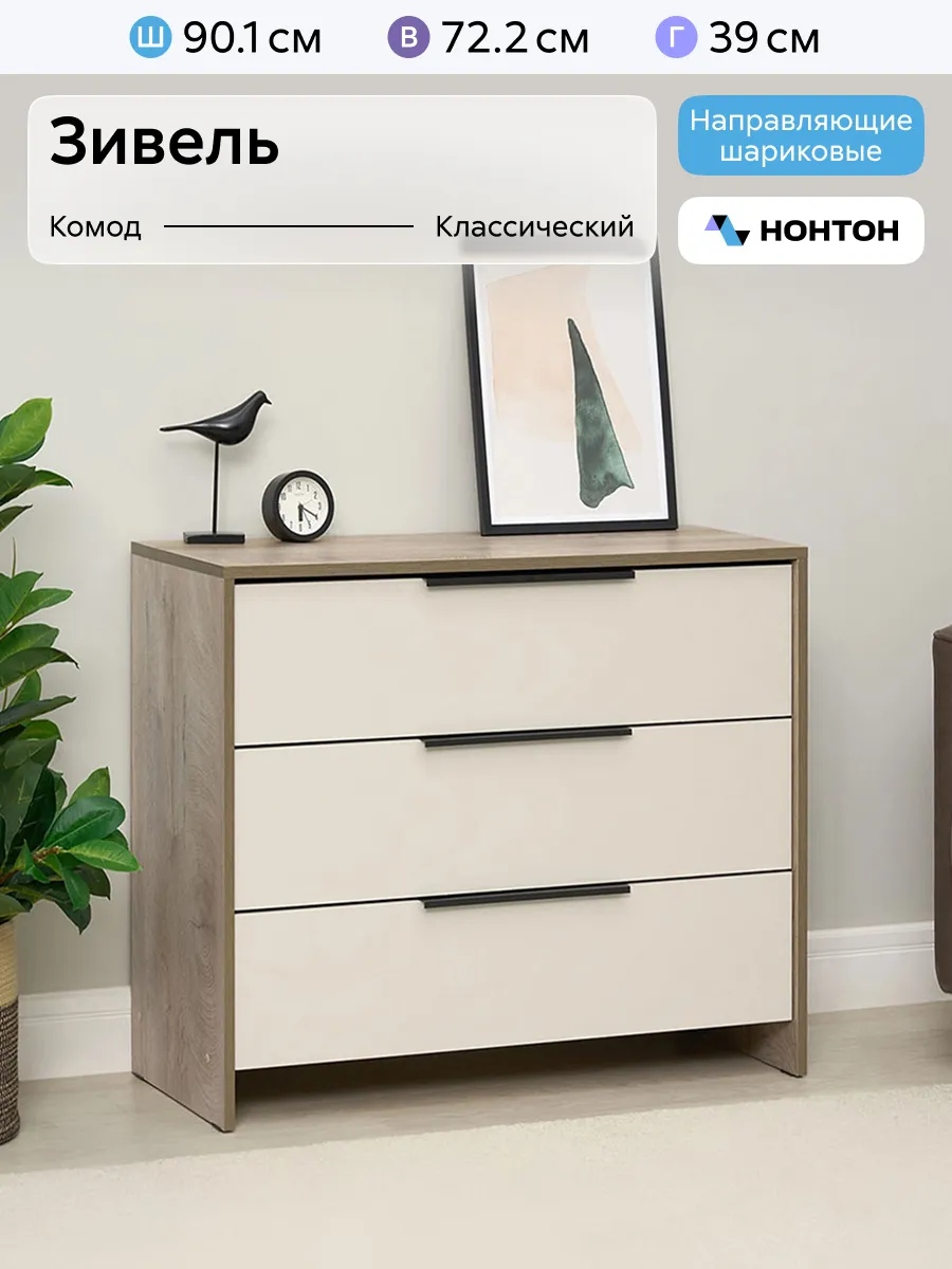 Модульная система Зивель Комод 3 ящика