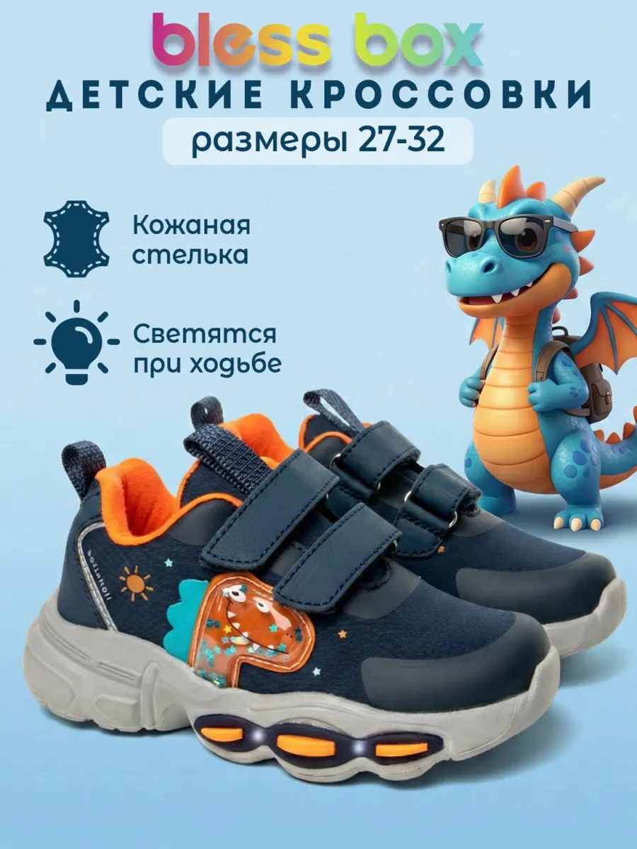 Светящиеся демисезонные кроссовки