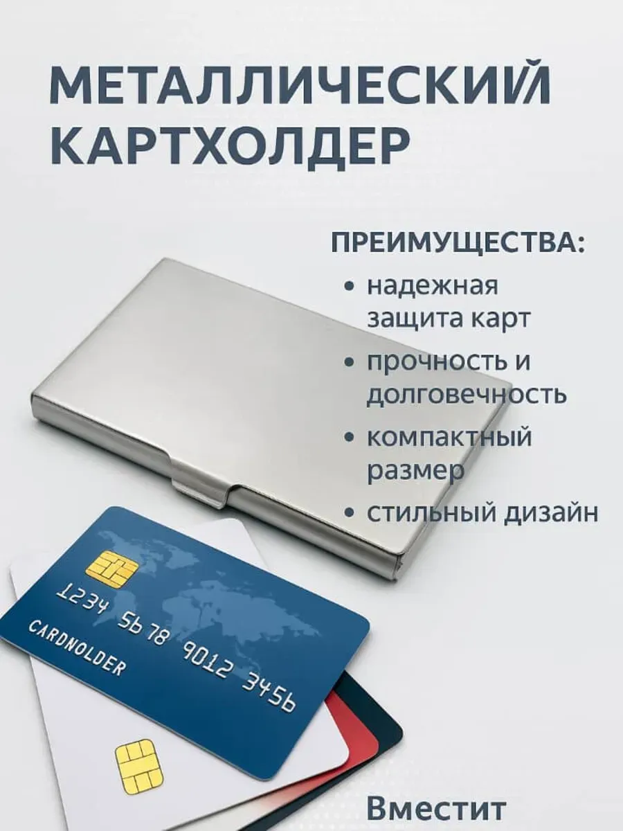 металлический картхолдер