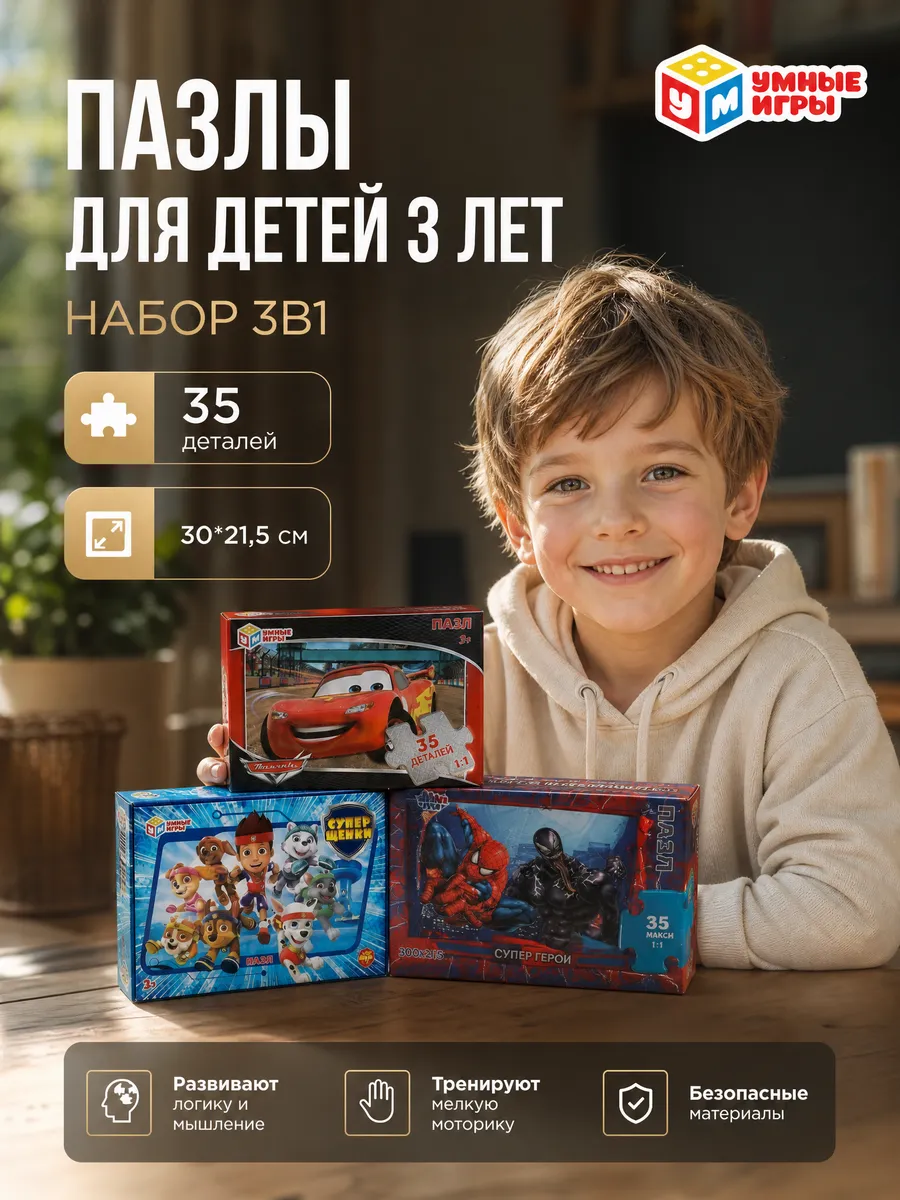 Макси пазлы для детей 35 деталей набор для малышей машинки