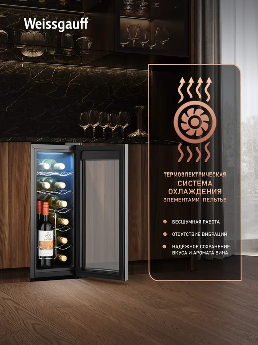 Винный шкаф Weissgauff WWC-12 Bottle, 12 бутылок, Диапазон температур 10-18С, Компактный размер, Сенсорное управление, Внутренняя LED подcветка, Блокировка от детей, черный, фото 3