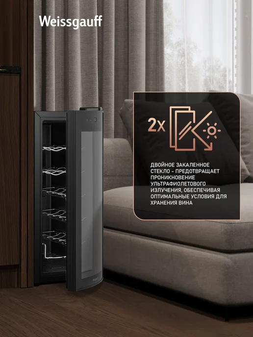 Винный шкаф Weissgauff WWC-12 Bottle, 12 бутылок, Диапазон температур 10-18С, Компактный размер, Сенсорное управление, Внутренняя LED подcветка, Блокировка от детей, черный, фото 4