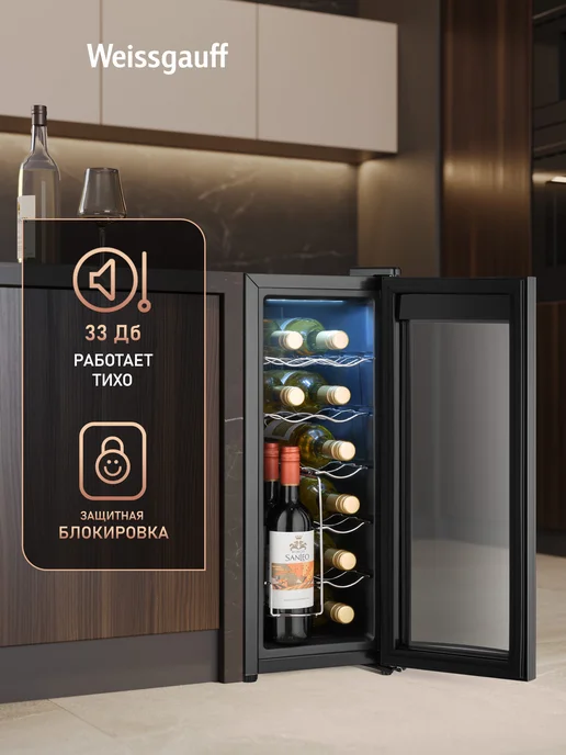 Винный шкаф Weissgauff WWC-12 Bottle, 12 бутылок, Диапазон температур 10-18С, Компактный размер, Сенсорное управление, Внутренняя LED подcветка, Блокировка от детей, черный, фото 7