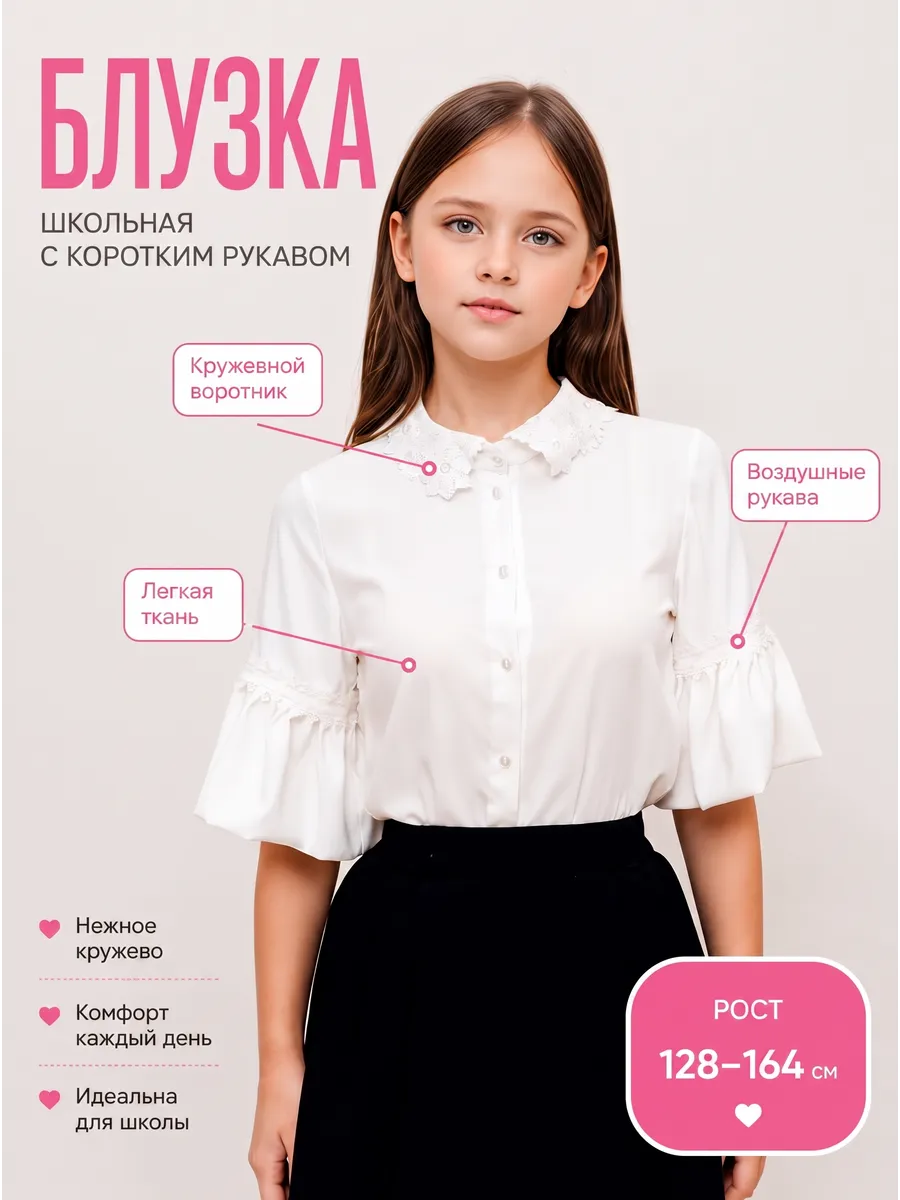 Блузка школьная нарядная