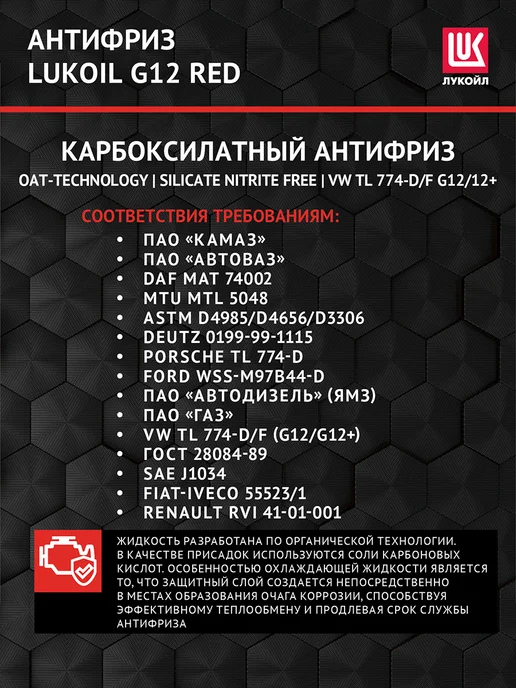 Лукойл Антифриз LUKOIL G12 RED, 5 кг, 5 кг, фото 3