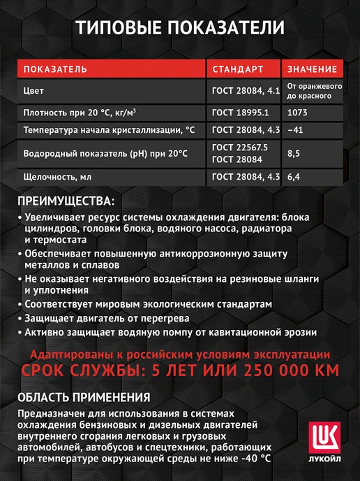 Лукойл Антифриз LUKOIL G12 RED, 5 кг, 5 кг, фото 4