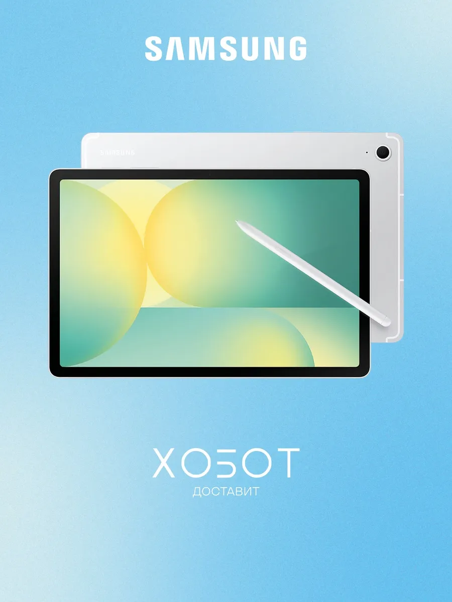 Samsung Планшет Galaxy Tab S10 FE Wi-Fi 10.9" 8+128 ГБ, серебристый