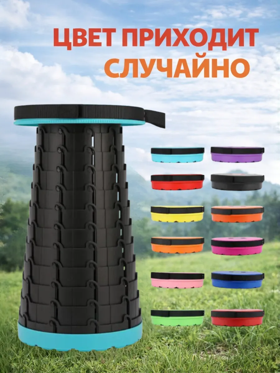 Стул телескопический складной