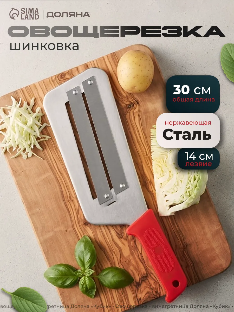 Шинковка для капусты ручная 30 см