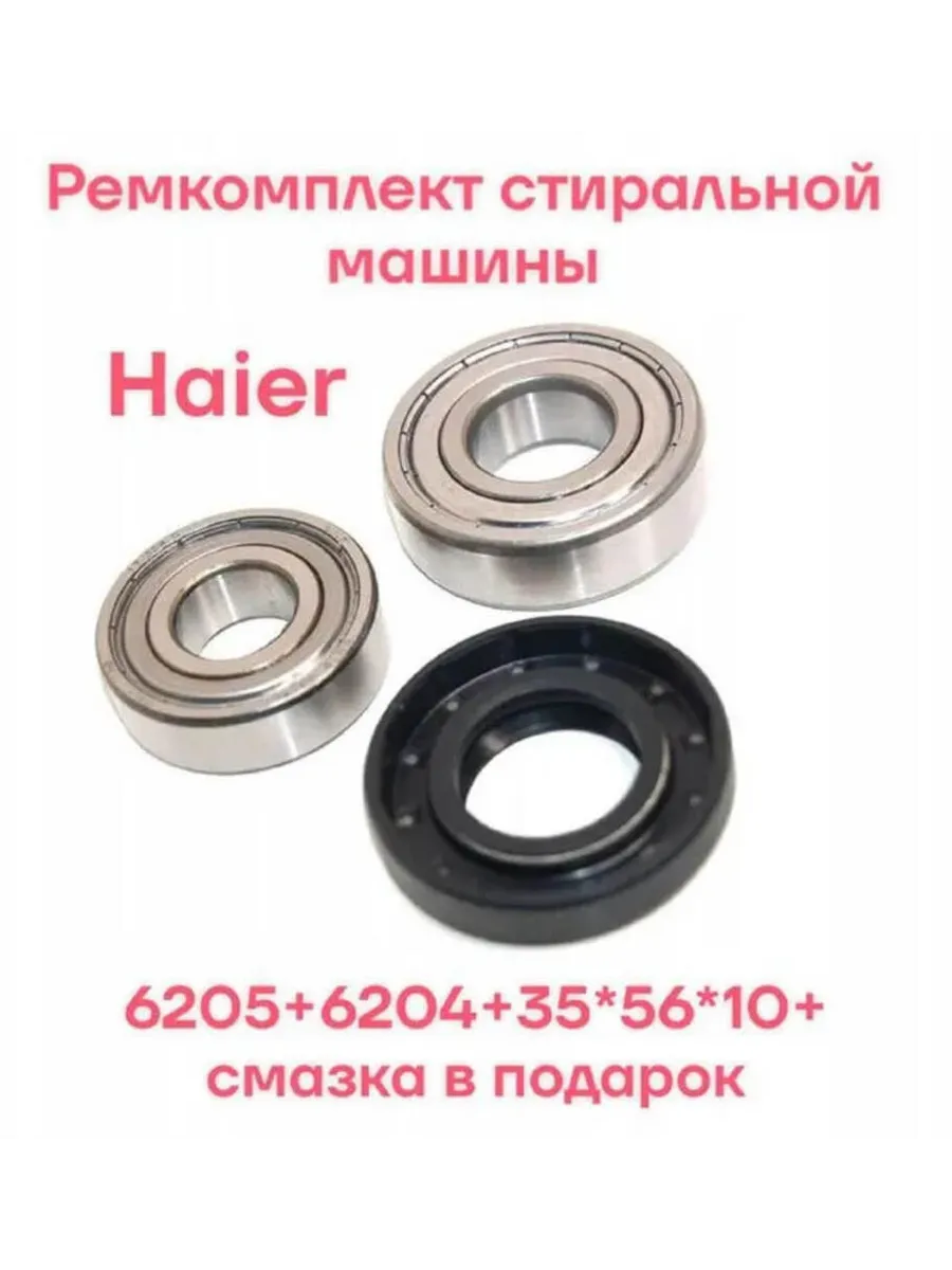 Ремкомплект бака стиральной машины Haier HW60-10636A