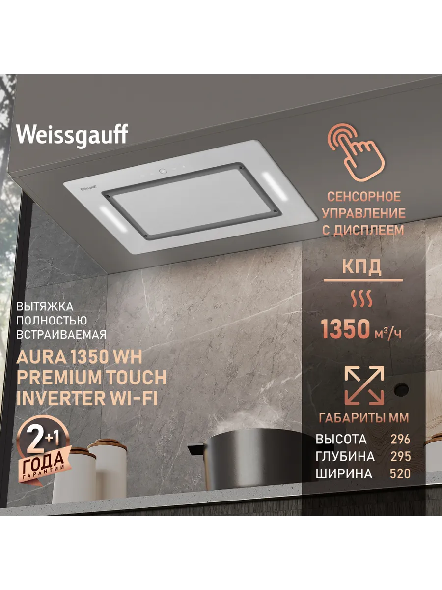 Вытяжка кухонная встраиваемая Aura 1350 WH Premium белая