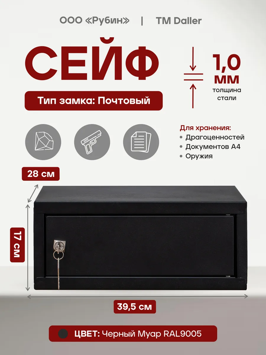 Сейф мебельный ключевой для денег, документов и оружия