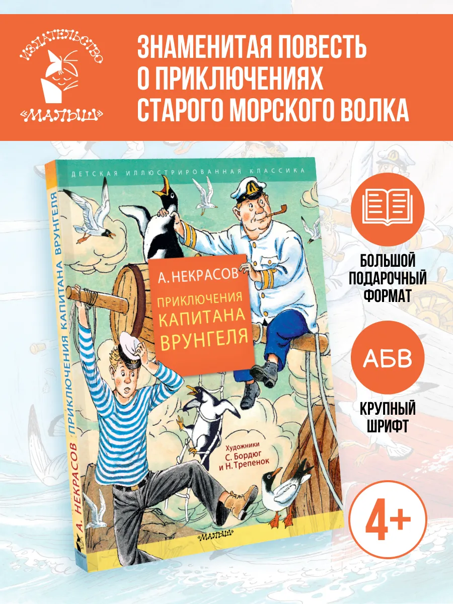 Приключения капитана Врунгеля