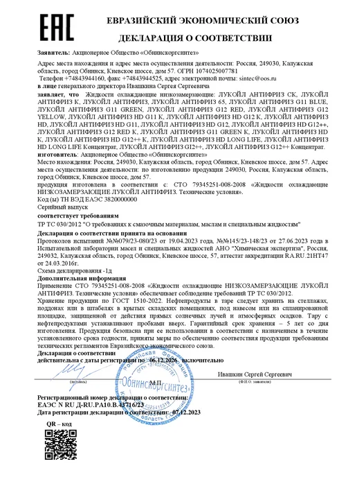 Лукойл Антифриз LUKOIL G11 GREEN, 5 кг, 5 кг, фото 6