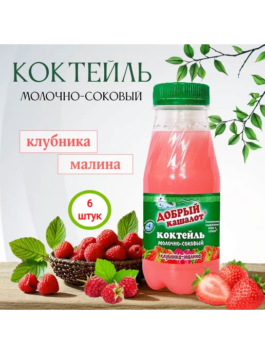 Коктейль "Добрый кашалот" клубника - малина 250 мл, 6 шт, 250 мл, 6 шт