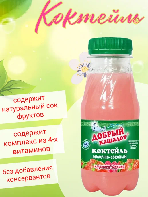 Коктейль "Добрый кашалот" клубника - малина 250 мл, 6 шт, 250 мл, 6 шт, фото 2