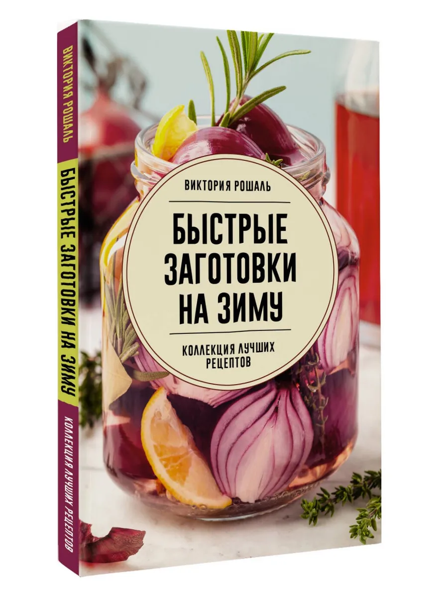 Быстрые заготовки на зиму