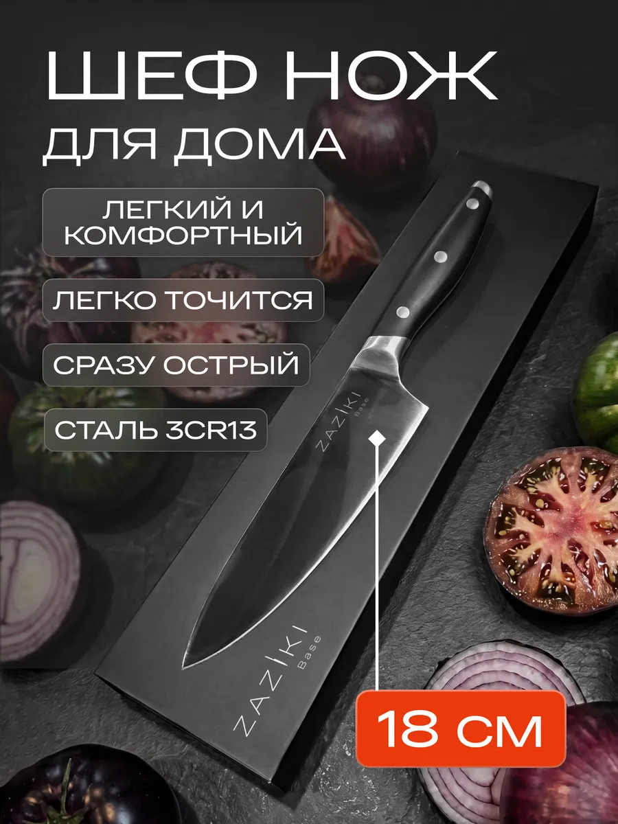 Шеф нож профессиональный кухонный поварской