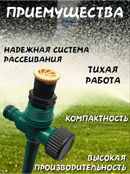 Sanin Разбрызгиватель садовый для огорода дождеватель поливалка, черный, в упаковке 500 г, фото 2