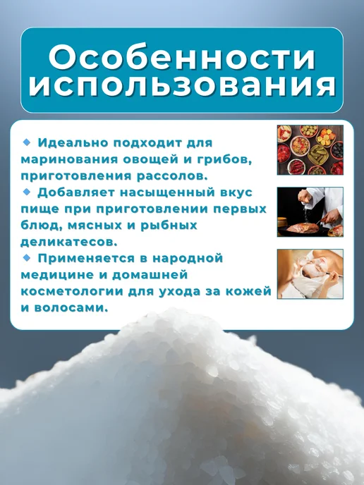 СЕЛЬПО-МАРКЕТ Соль помол №3 крупная 1кг пищевая Илецкая, 1 кг, фото 3