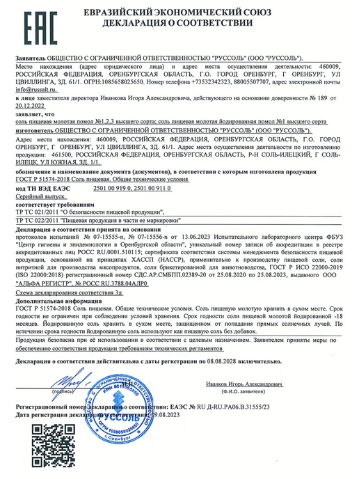 СЕЛЬПО-МАРКЕТ Соль помол №3 крупная 1кг пищевая Илецкая, 1 кг, фото 6