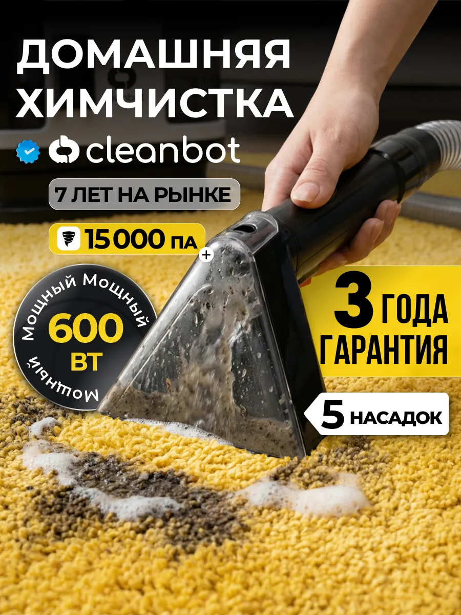 Моющий пылесос для мебели и ковров