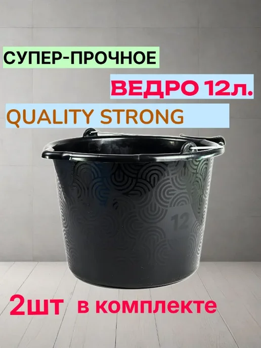 политех-инструмент Ведро строительное 12л. 2шт. супер-прочное, 12 л, 2 шт