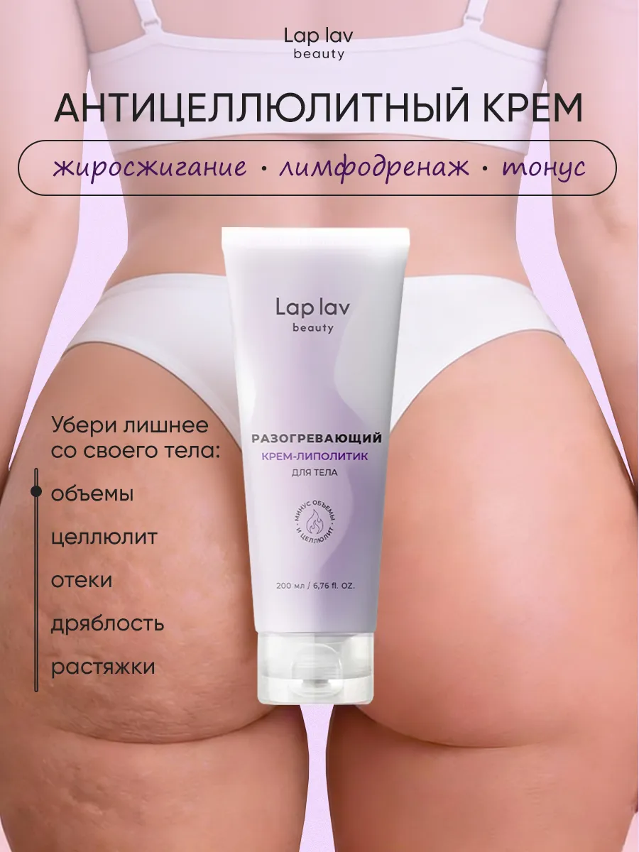 Антицеллюлитный крем для похудения от растяжек