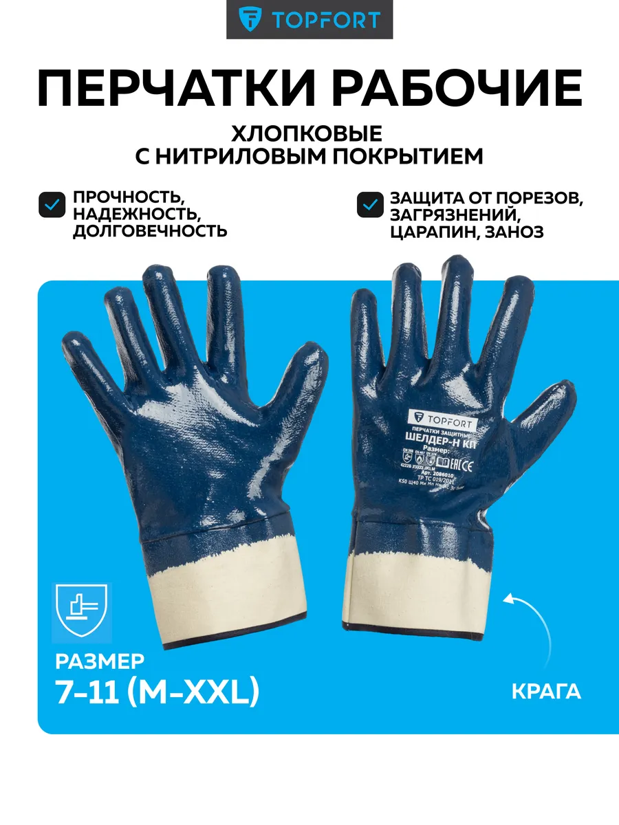 Перчатки рабочие защитные, хлопковые