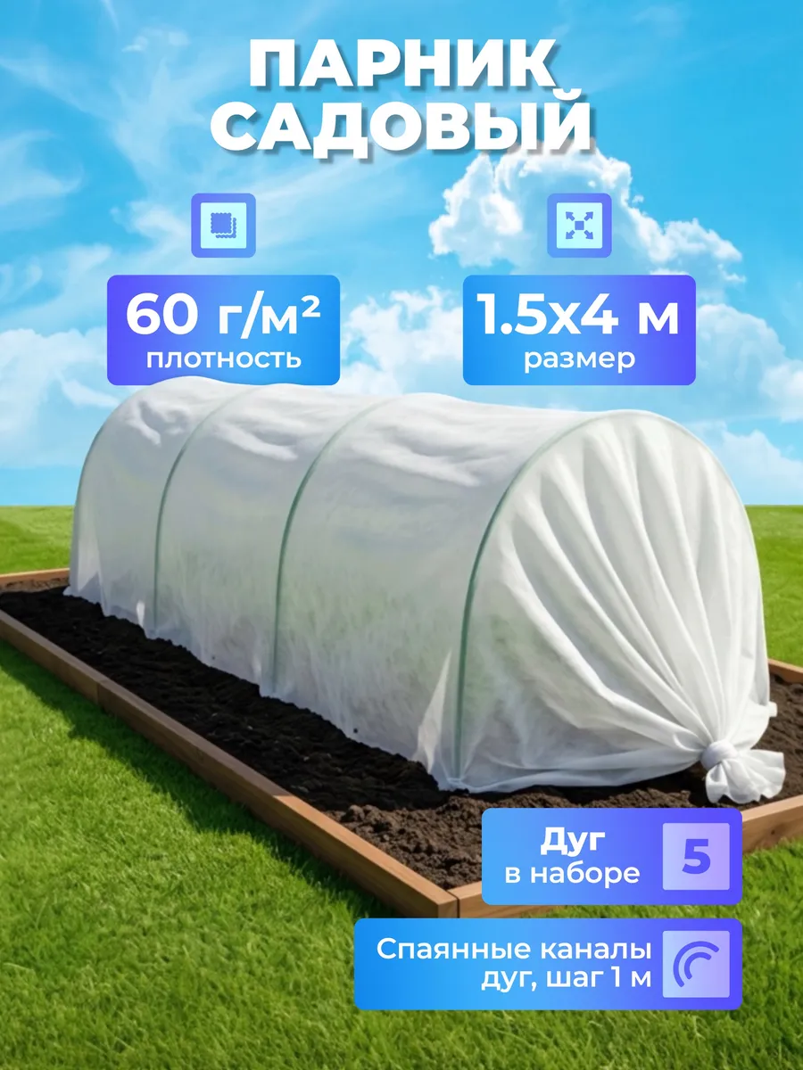 Парник садовый "Люкс" 1,5х4 метра