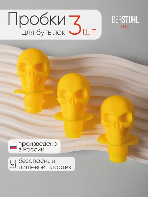 DERSTUHL Пробки для бутылок вина и шампанского настоек набор 3 шт, 3 шт