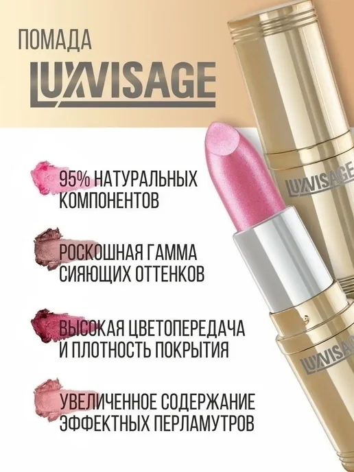 LUXVISAGE Помада для губ перламутровая тон 14, розовый, фото 5