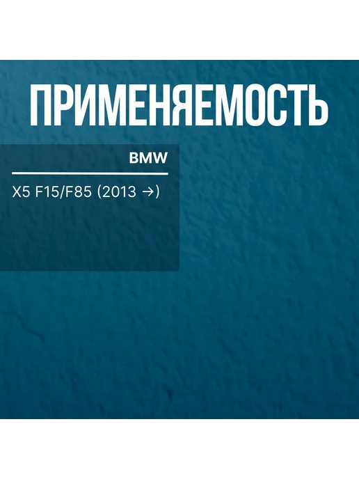 LEX Крюк буксировочный BMW X5 F15 F85 2013-, вариант, фото 2