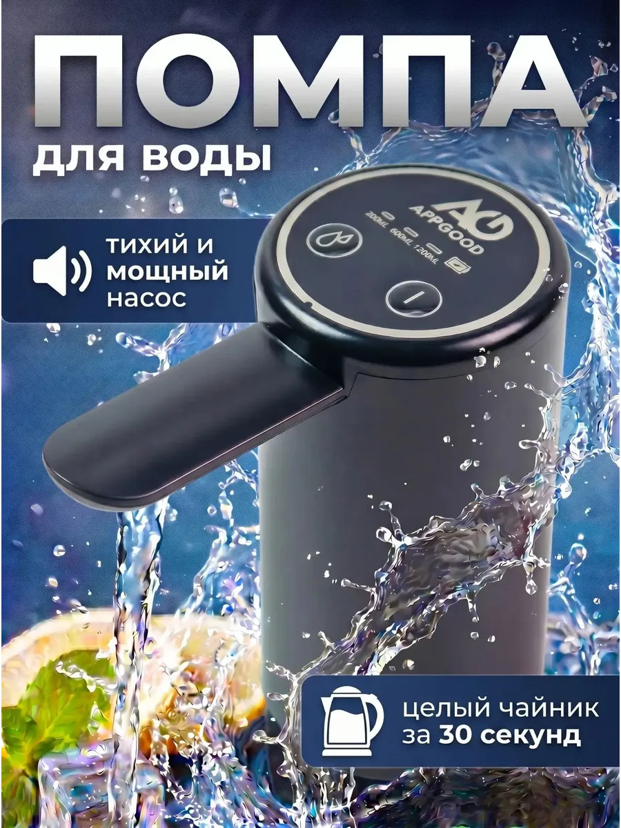Помпа для воды электрическая 19л