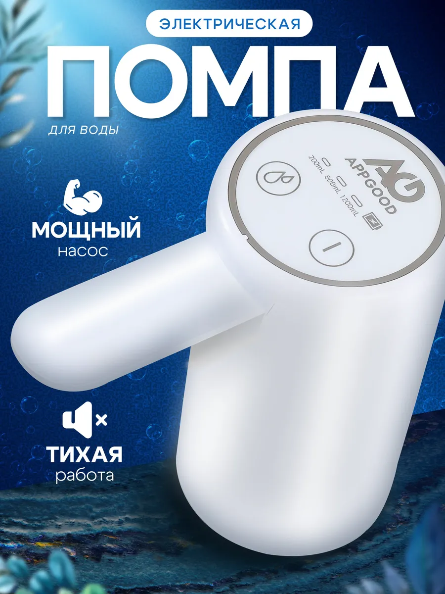 Помпа для воды электрическая 19л