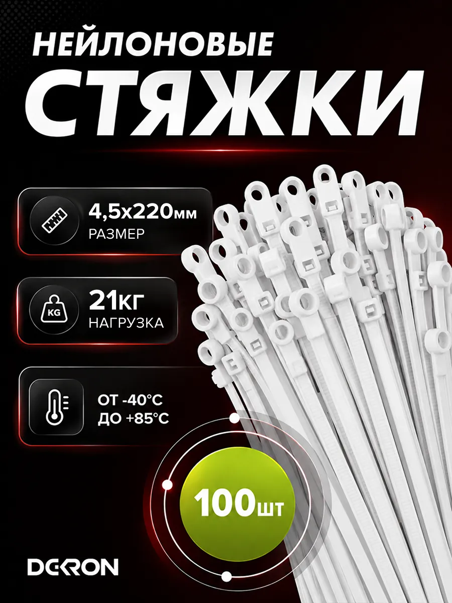 Хомут для стяжки нейлоновый под винт 220х4,5 (100шт)