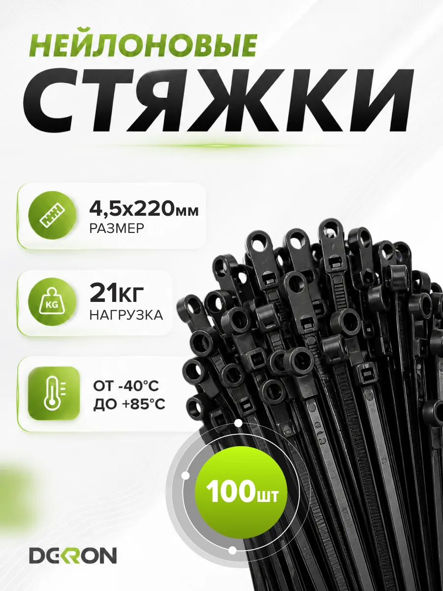 Хомут для стяжки нейлоновый под винт 220х4,5 (100шт)