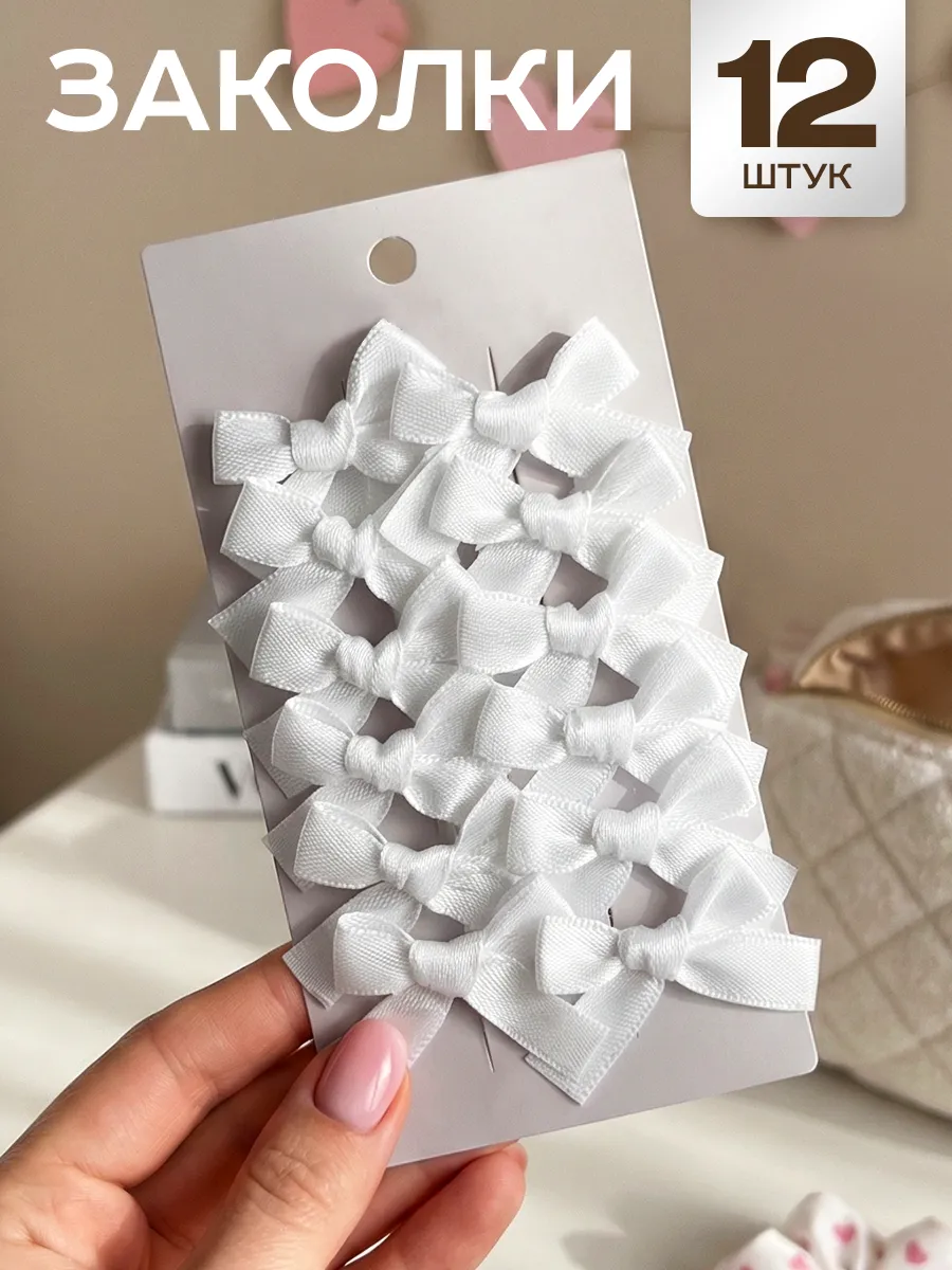 Бантики заколки атласные для волос