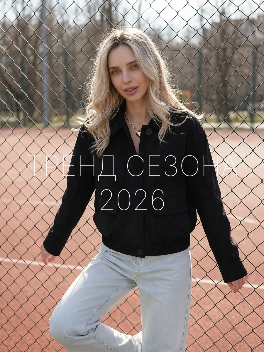 Бомбер замшевый оверсайз