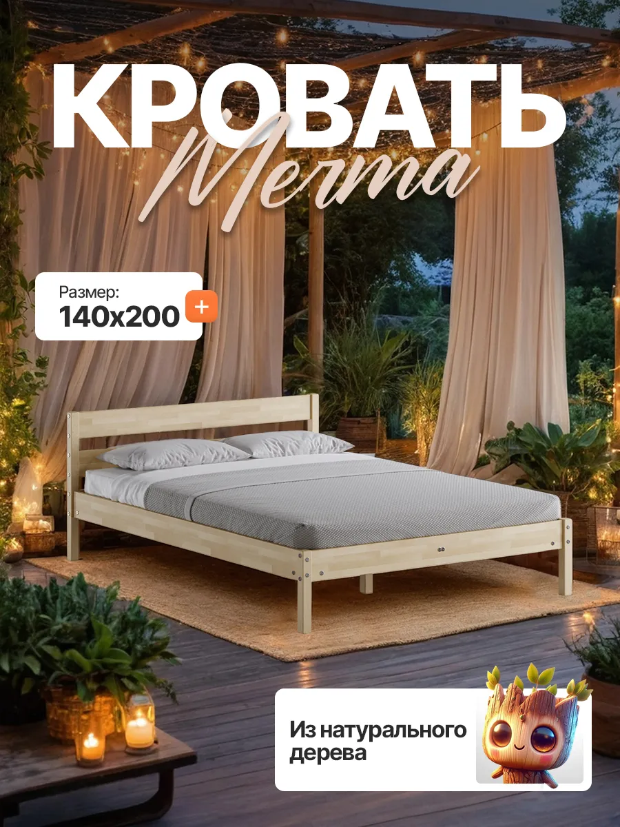 Кровать деревянная двуспальная Мечта 140х200