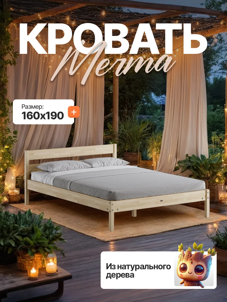 Кровать деревянная двуспальная Мечта 160х190