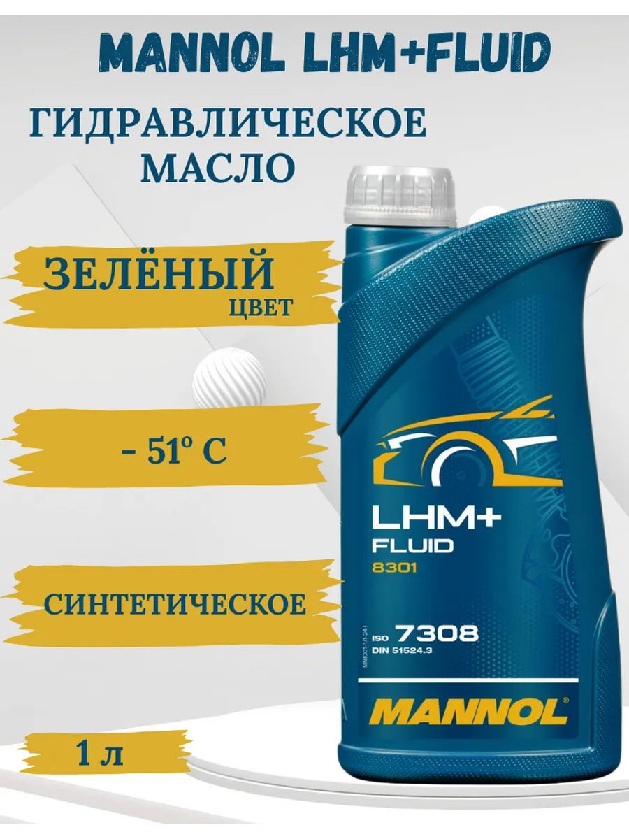 Жидкость гидравлическая LHM+ 1л