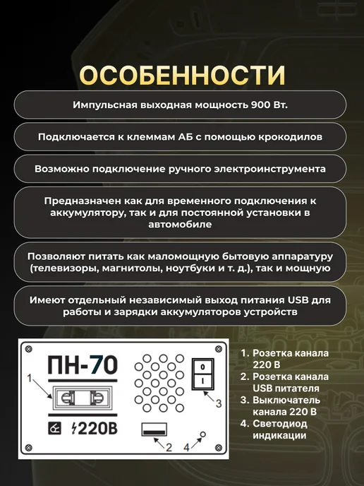 НПП ОРИОН Преобразователь напряжения ВЫМПЕЛ ОРИОН ПН-70 900 Вт, 900 Вт, фото 2